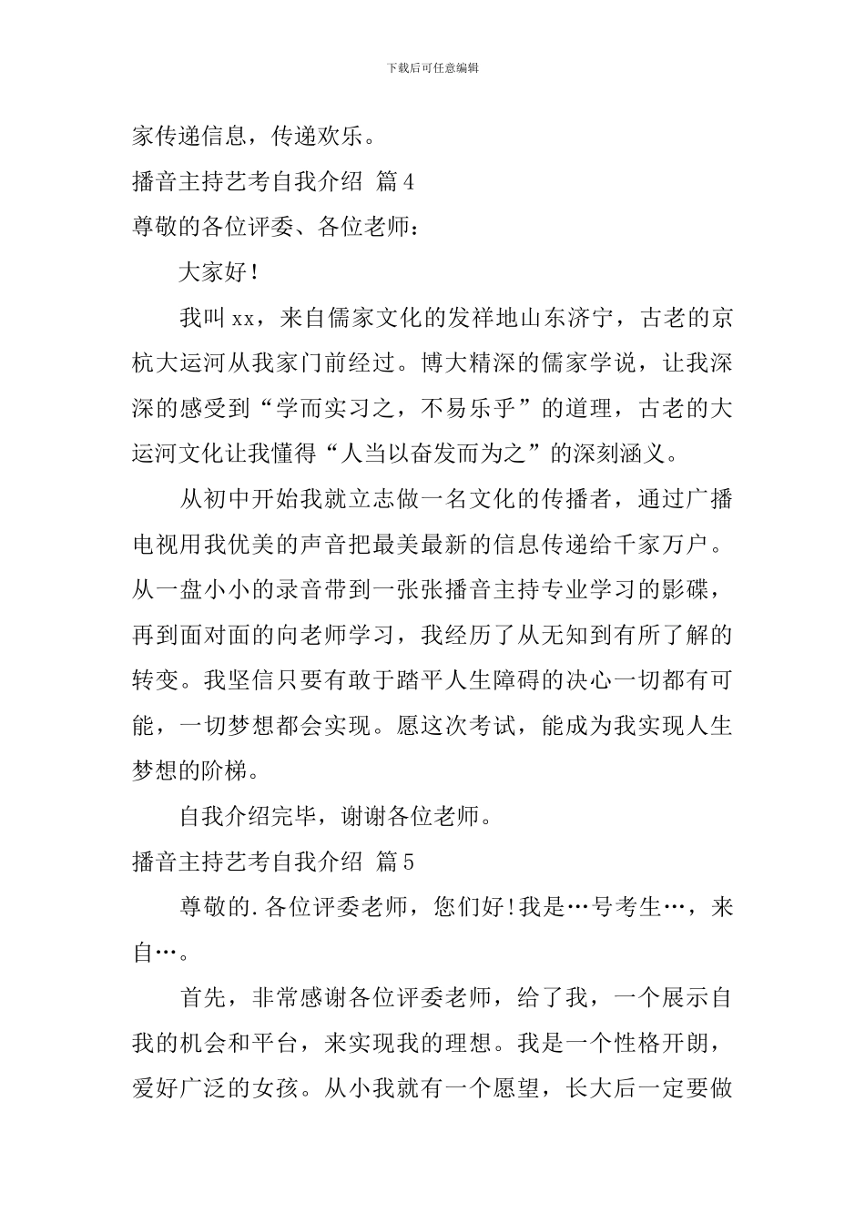 关于播音主持艺考自我介绍5篇_第3页