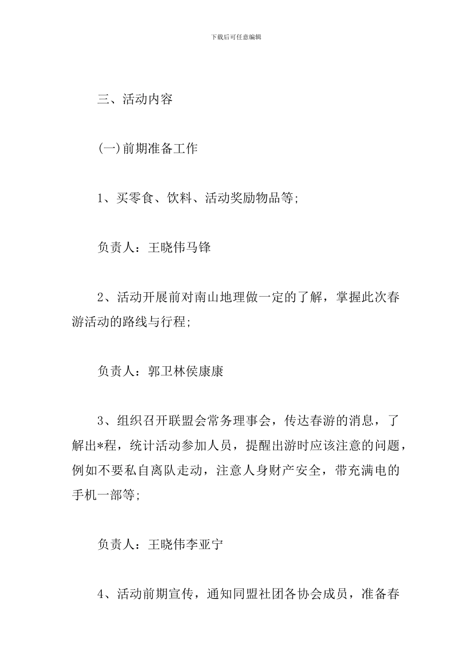 社团旅游活动策划_第2页