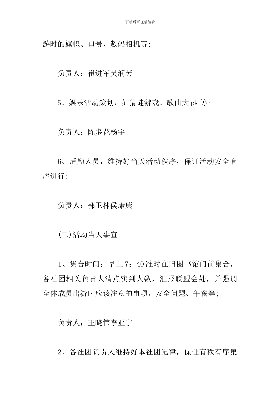 社团旅游活动策划_第3页