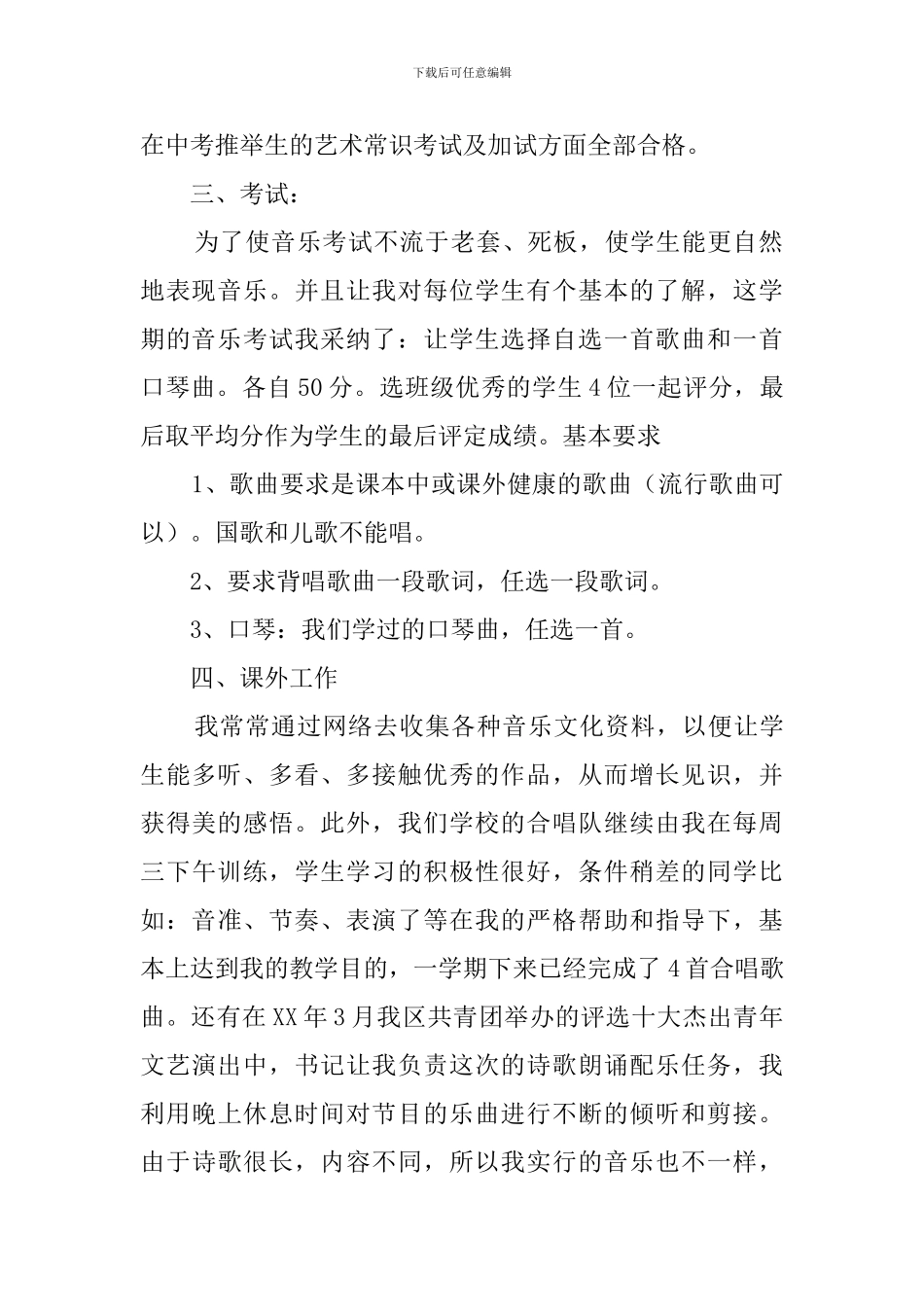 音乐教师的教育教学工作总结_第2页