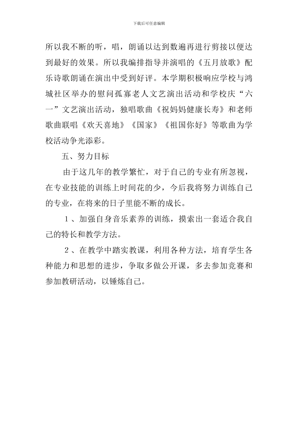 音乐教师的教育教学工作总结_第3页