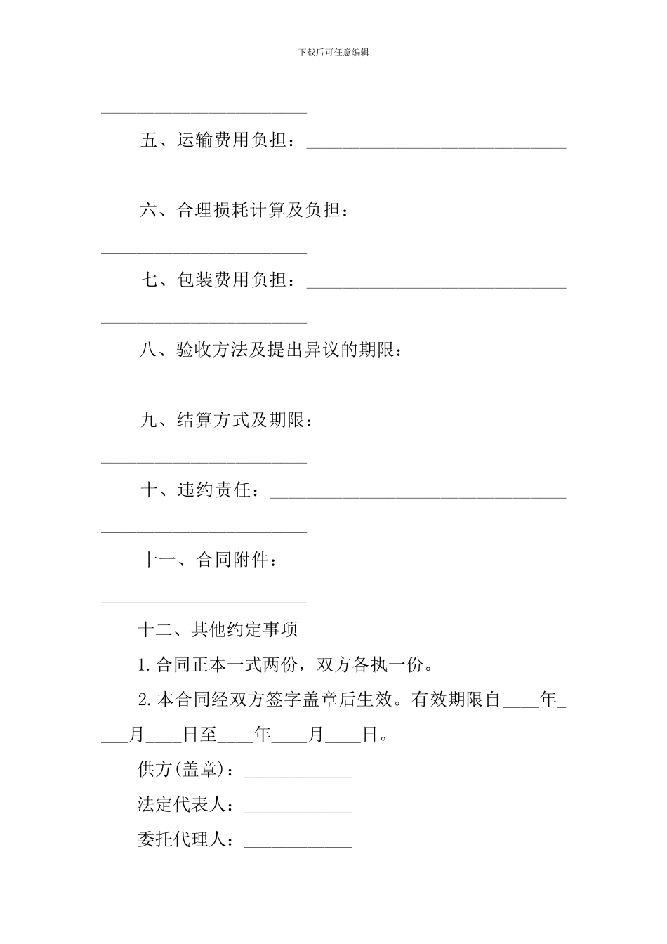 化工产品的购销合同_第2页