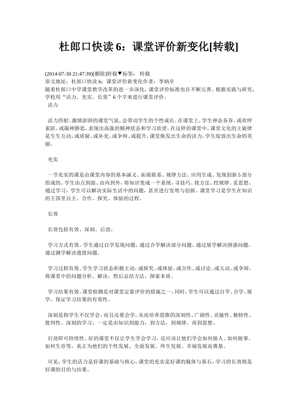 杜郎口快读6_第1页