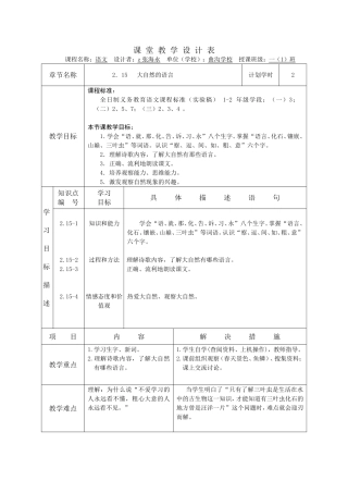 张海永-教学设计