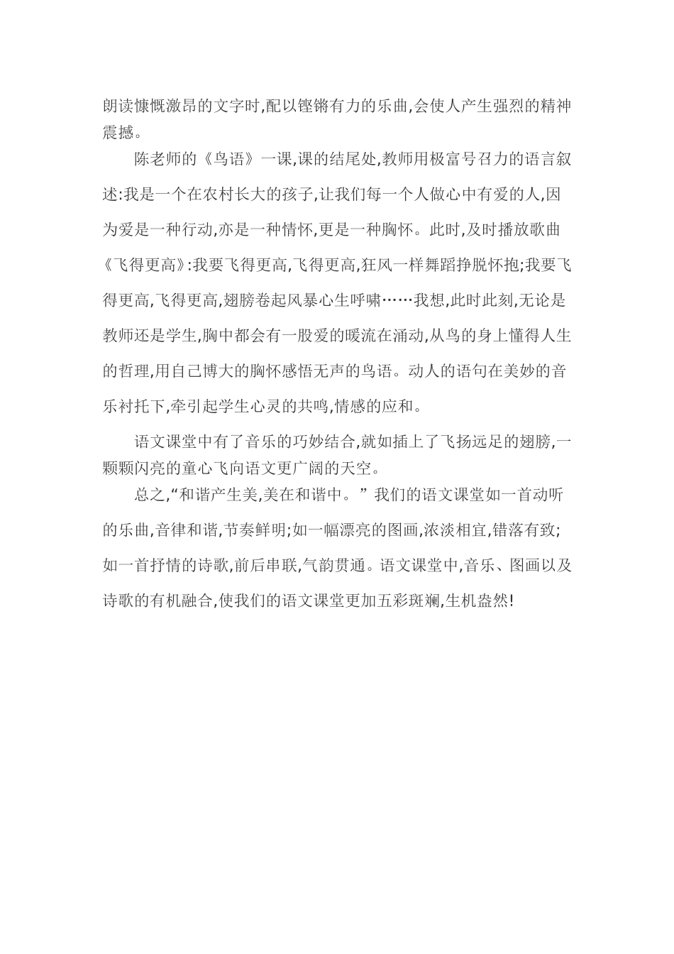 语文课堂诗画歌三合一_第3页