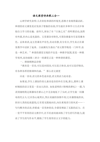 语文课堂诗画歌三合一