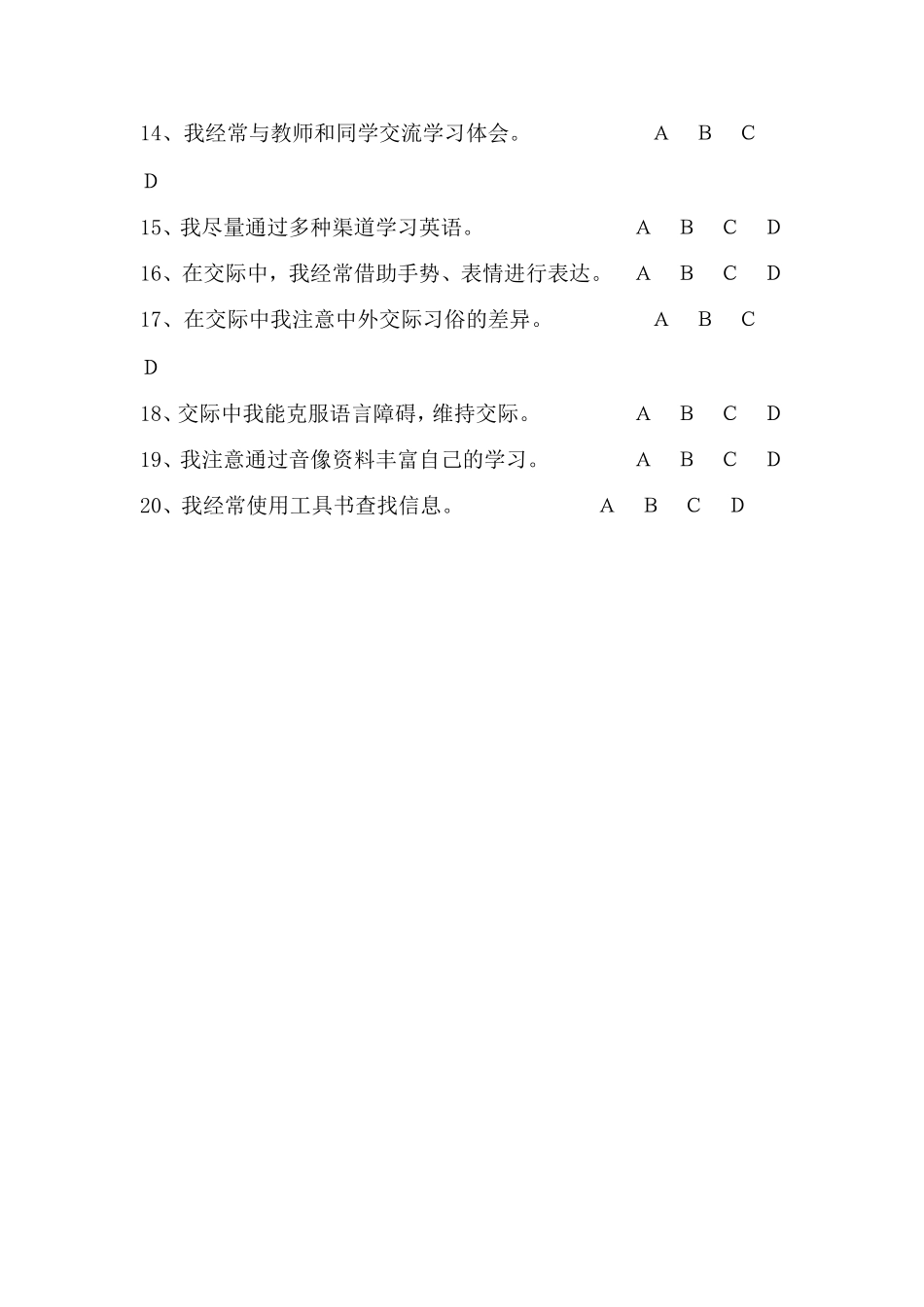培养中学生自主学习英语能力调查问卷_第2页