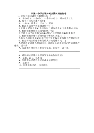 中学生课外阅读情况调查问卷(1)