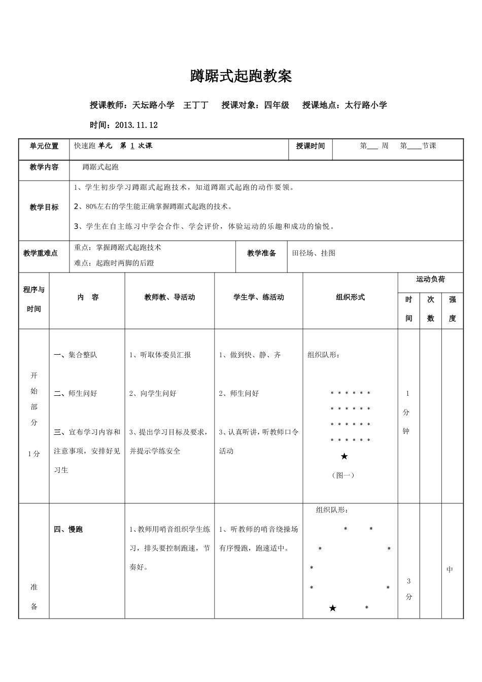 蹲踞式起跑教案_第1页