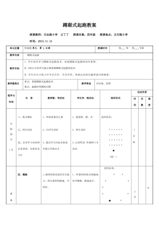 蹲踞式起跑教案