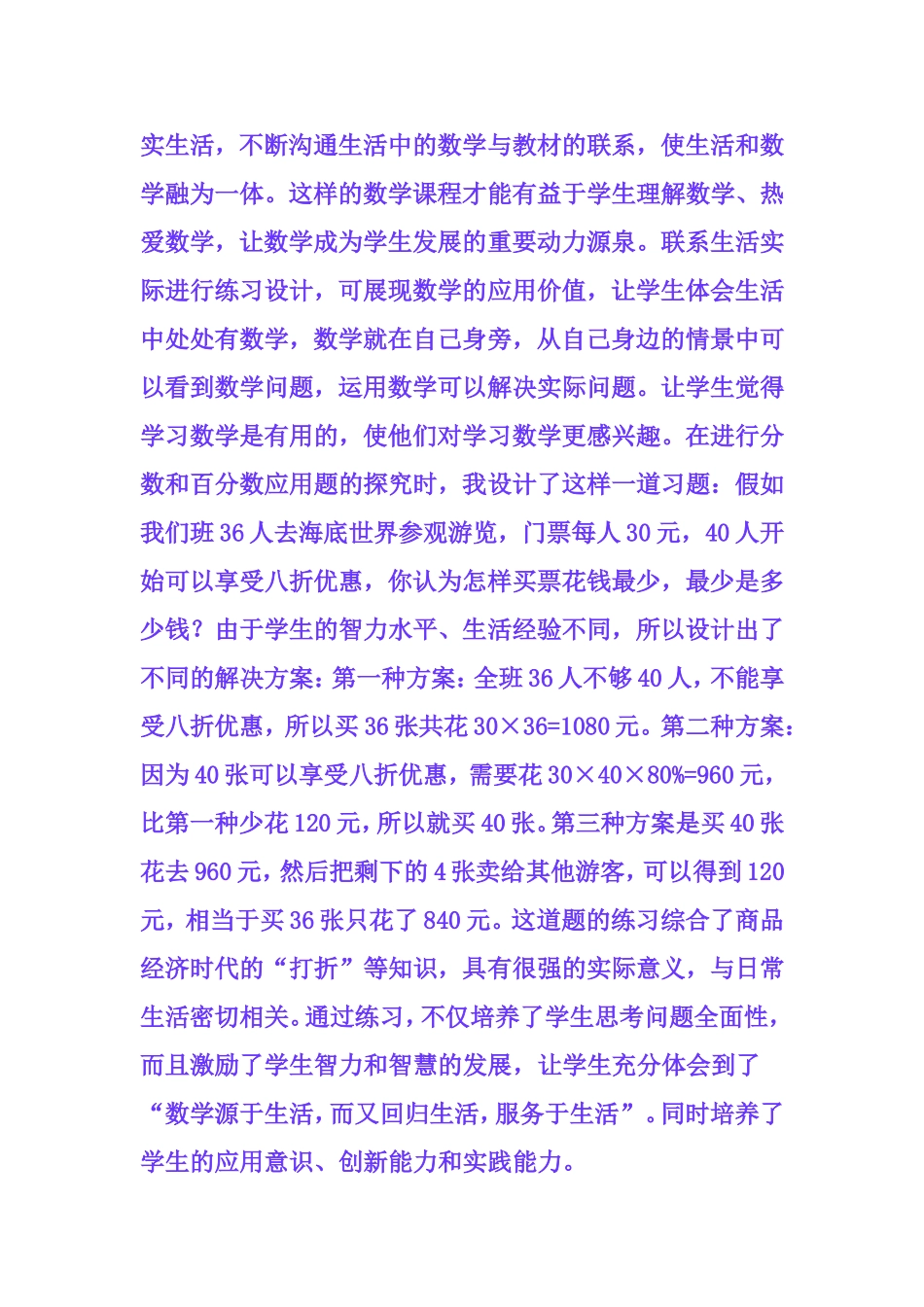 新课程标准下如何设计小学数学练2_第2页