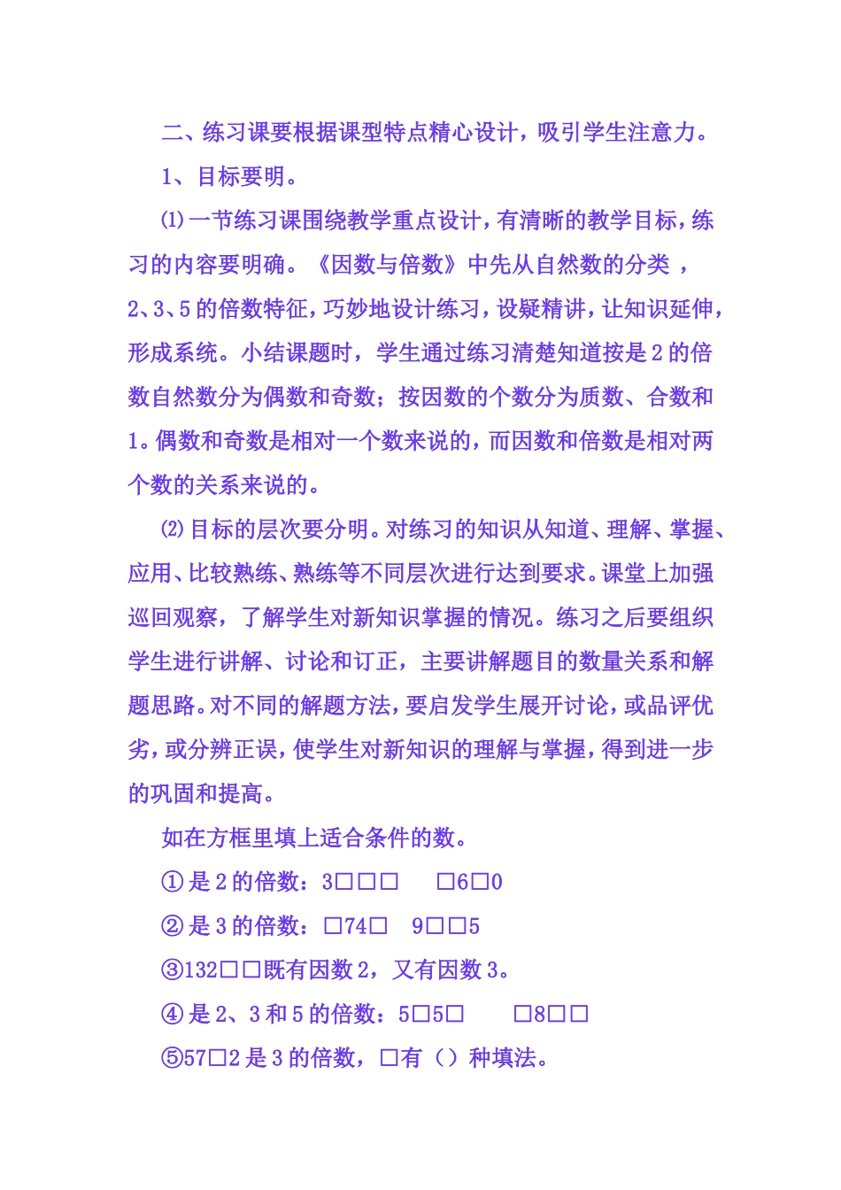 新课程标准下如何设计小学数学练2_第3页