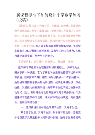 新课程标准下如何设计小学数学练2