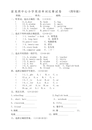 小学英语单词比赛试卷(四年级)