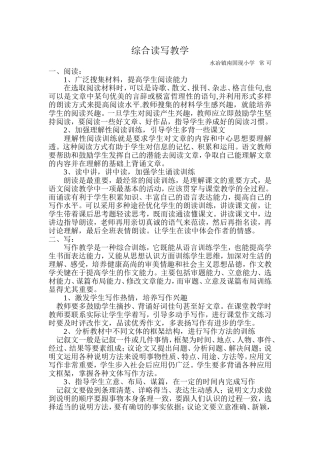 综合读写教学