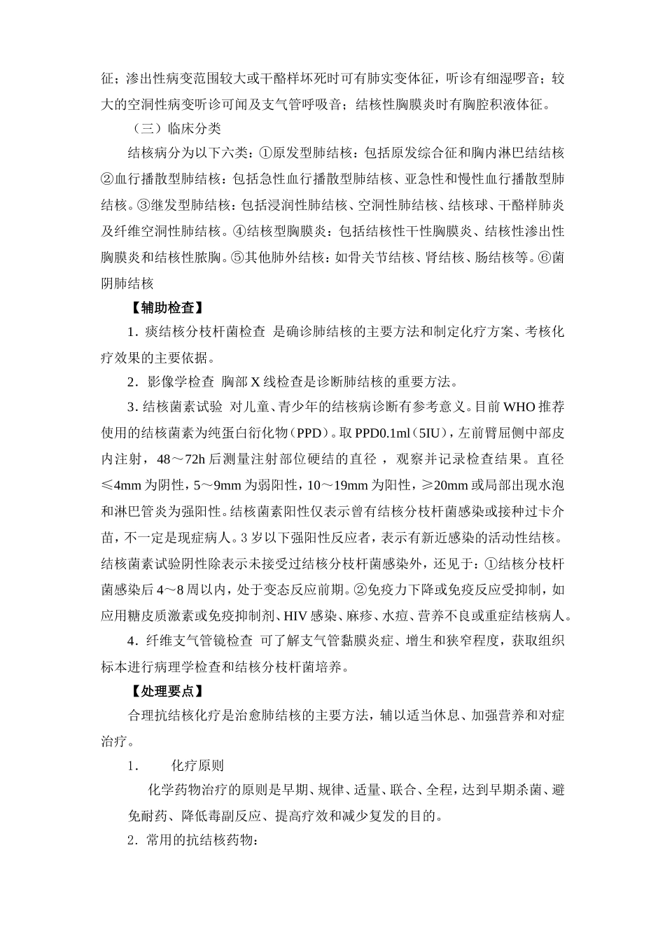 肺结核病人的护理教案_第3页