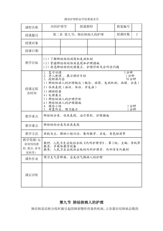 肺结核病人的护理教案