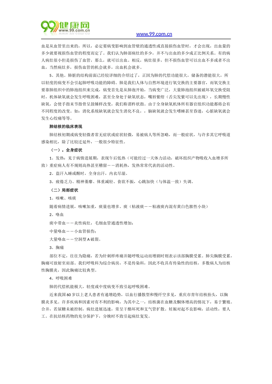 肺结核有哪些症状表现_第2页