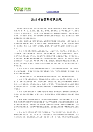 肺结核有哪些症状表现