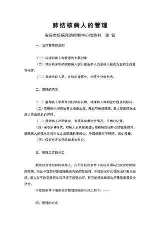 肺结核病人的管理