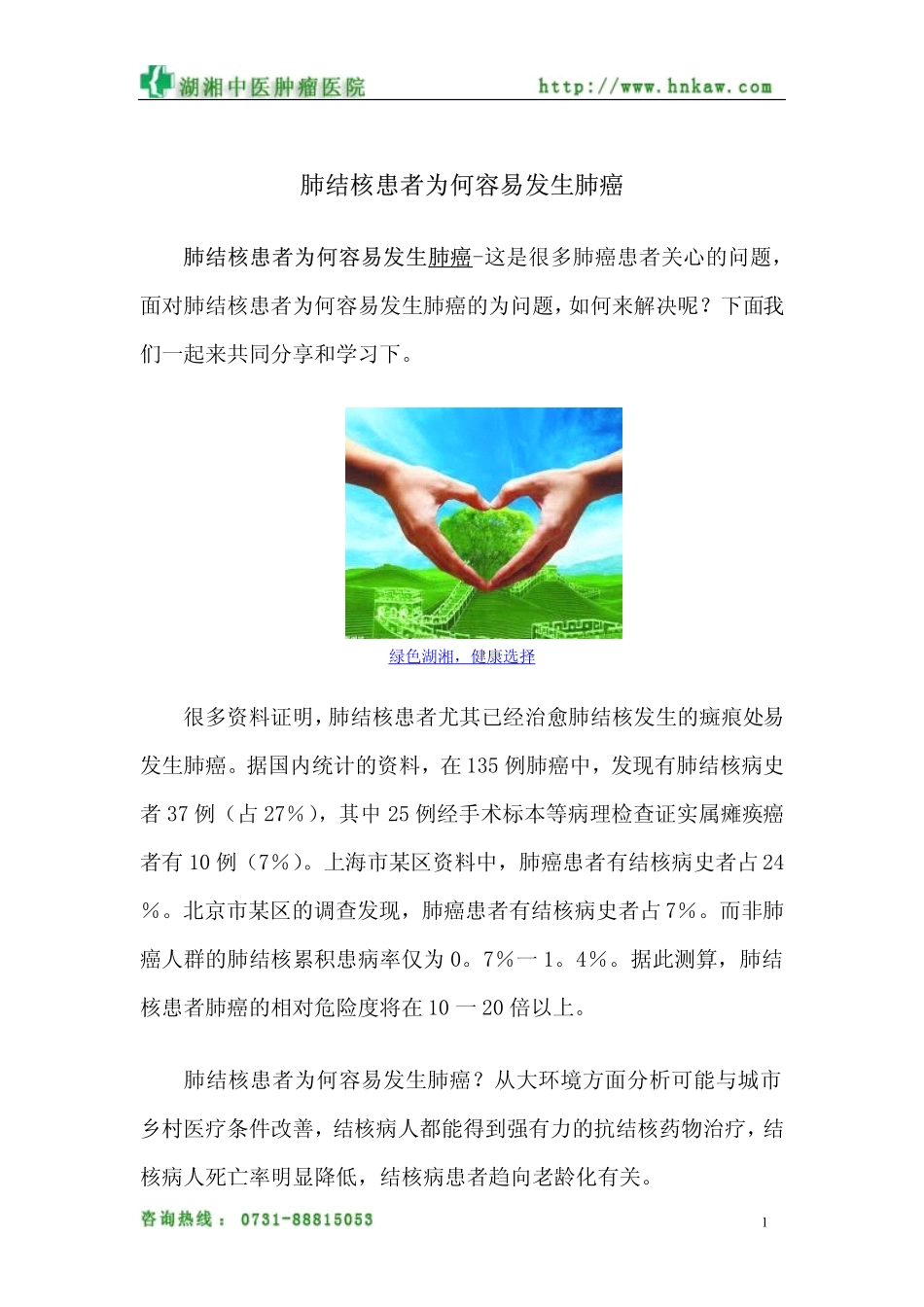 肺结核患者为何容易发生肺癌_第1页