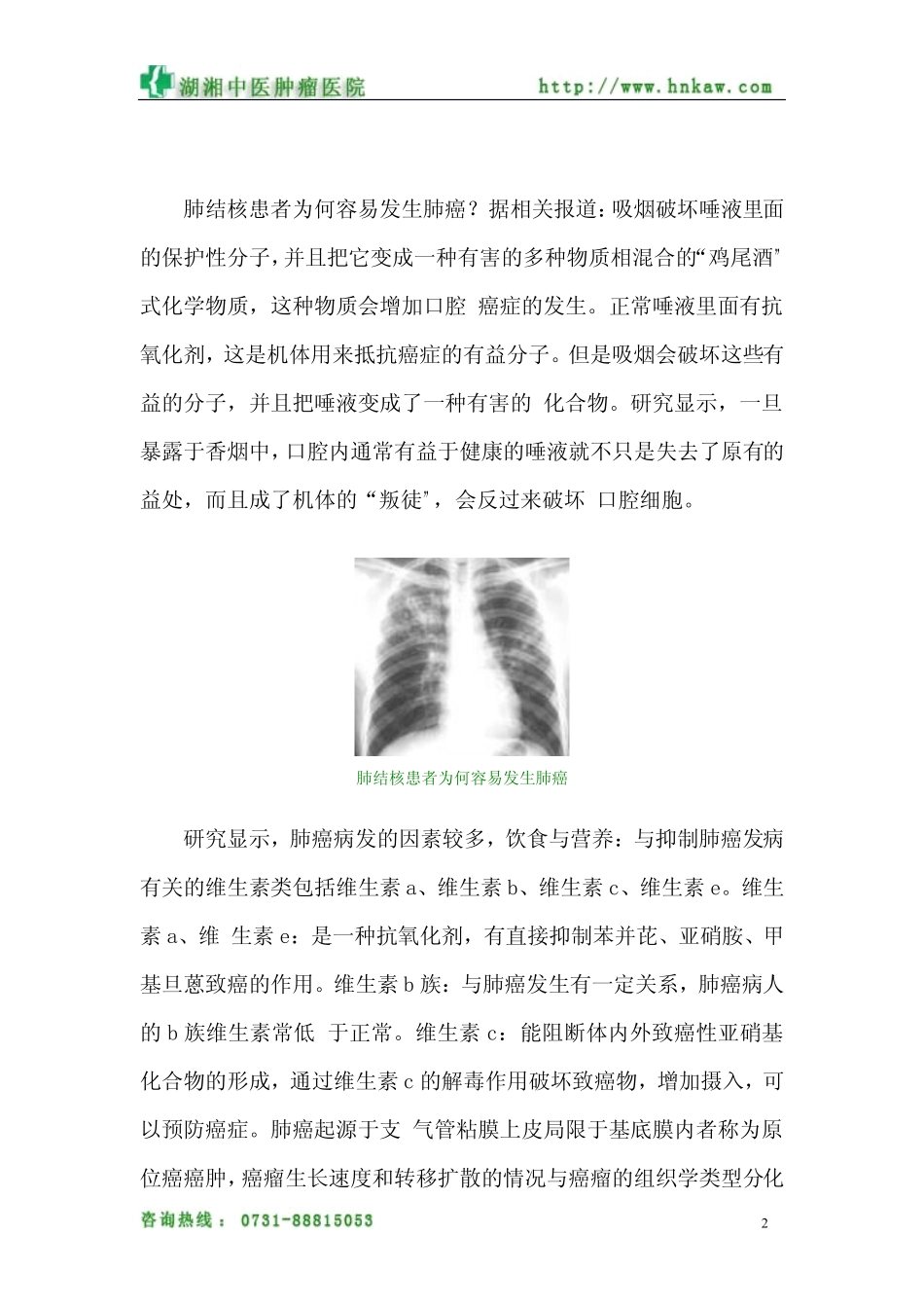 肺结核患者为何容易发生肺癌_第2页
