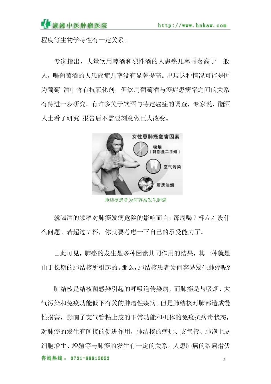 肺结核患者为何容易发生肺癌_第3页