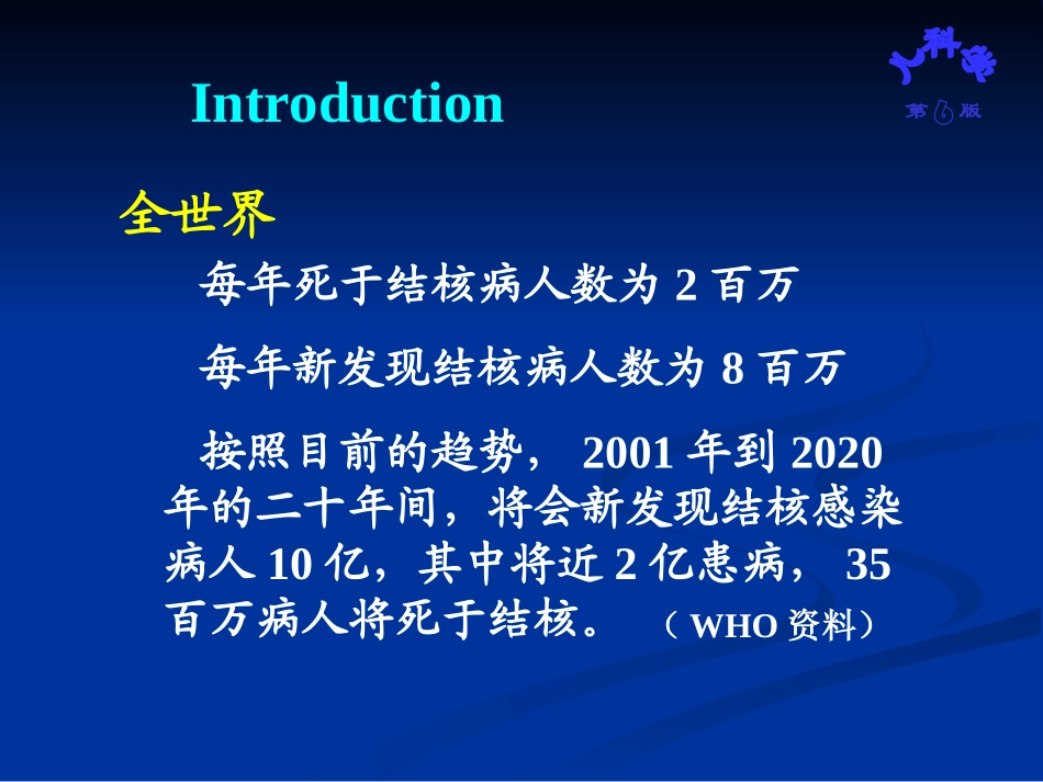 肺结核中南大学湘雅二医院_第3页
