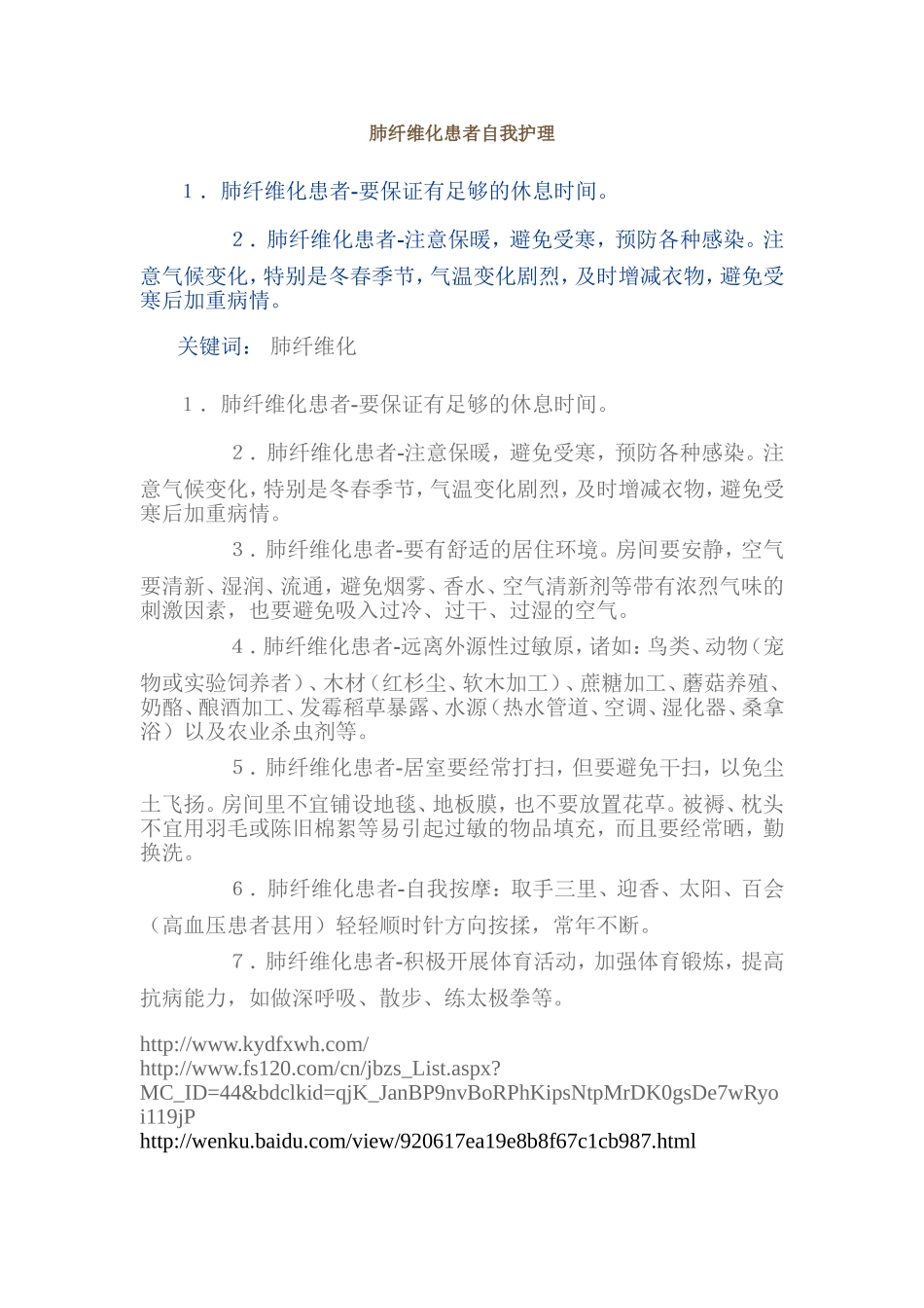 肺纤维化患者自我护理_第1页