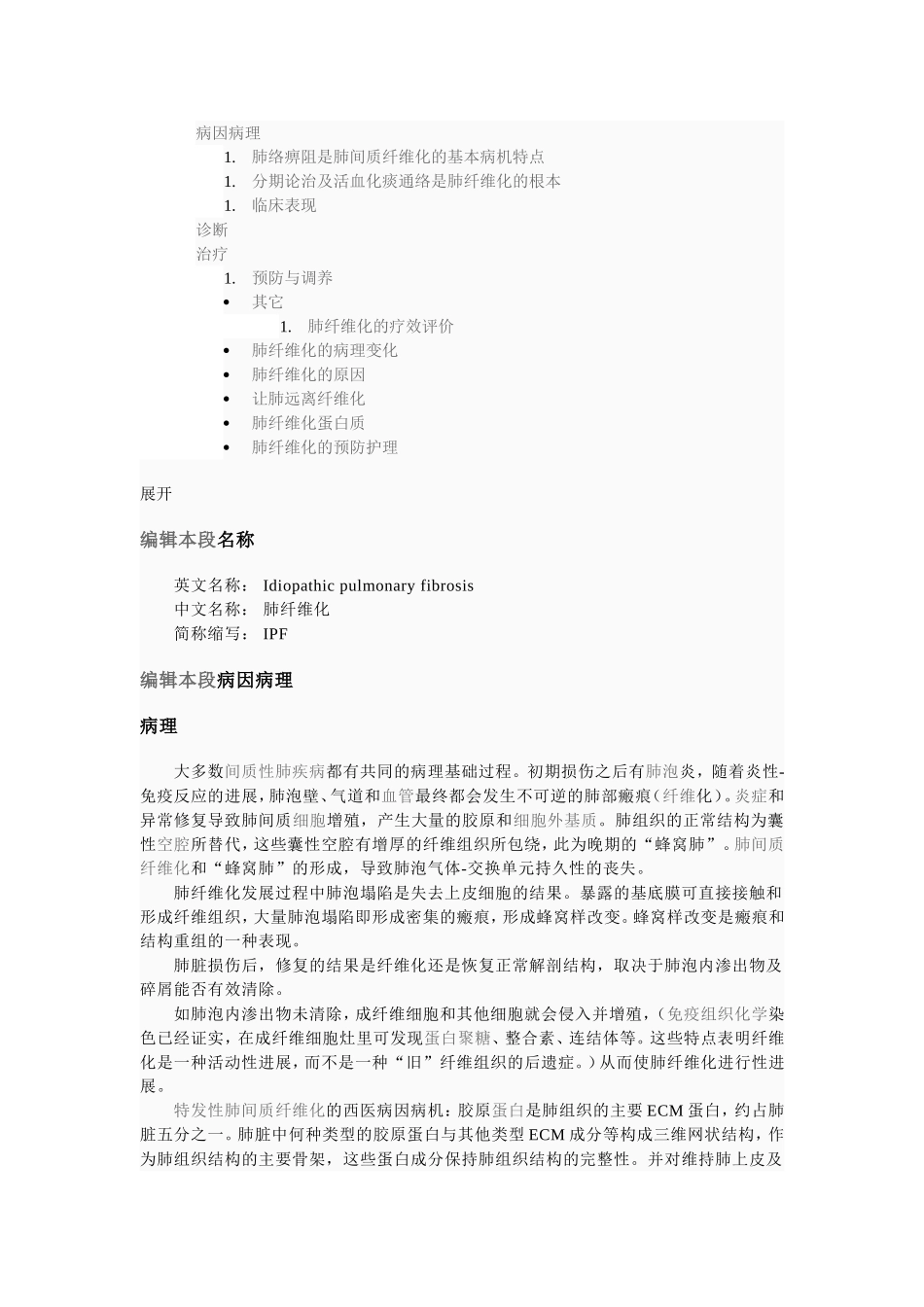 肺纤维化患者自我护理_第3页