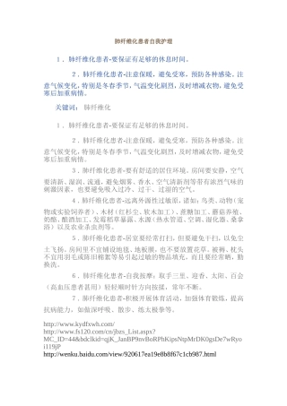 肺纤维化患者自我护理