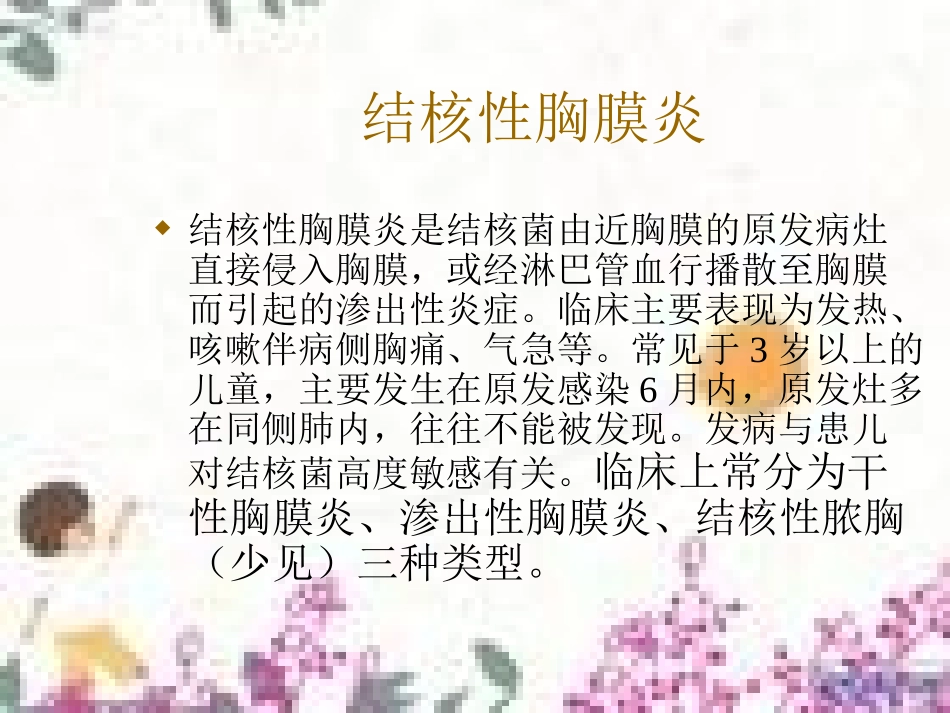 肺结核性胸膜炎_第2页
