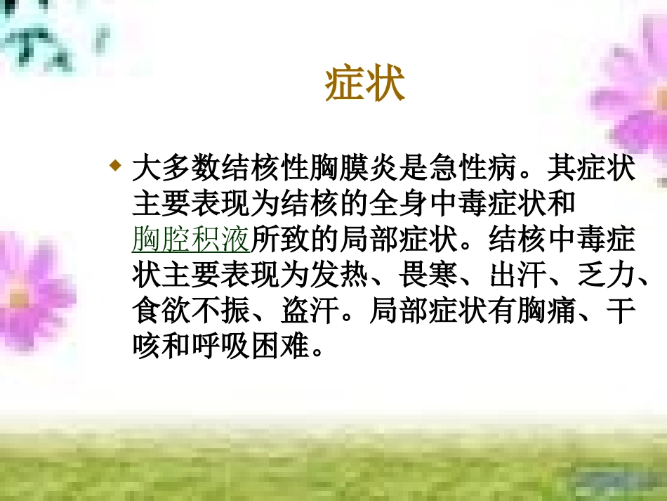 肺结核性胸膜炎_第3页