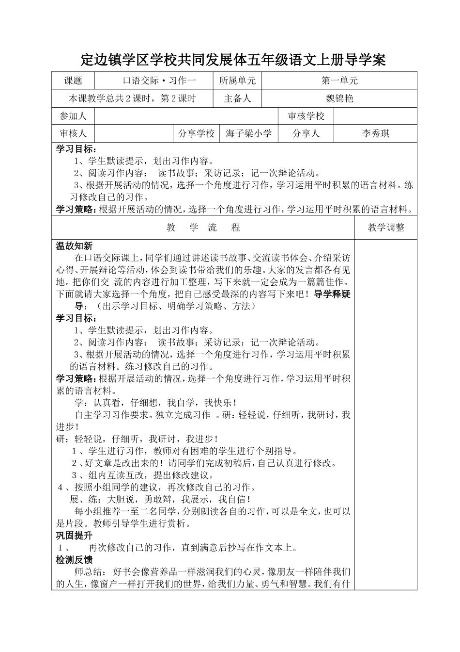 口语交际•习作一2_第1页