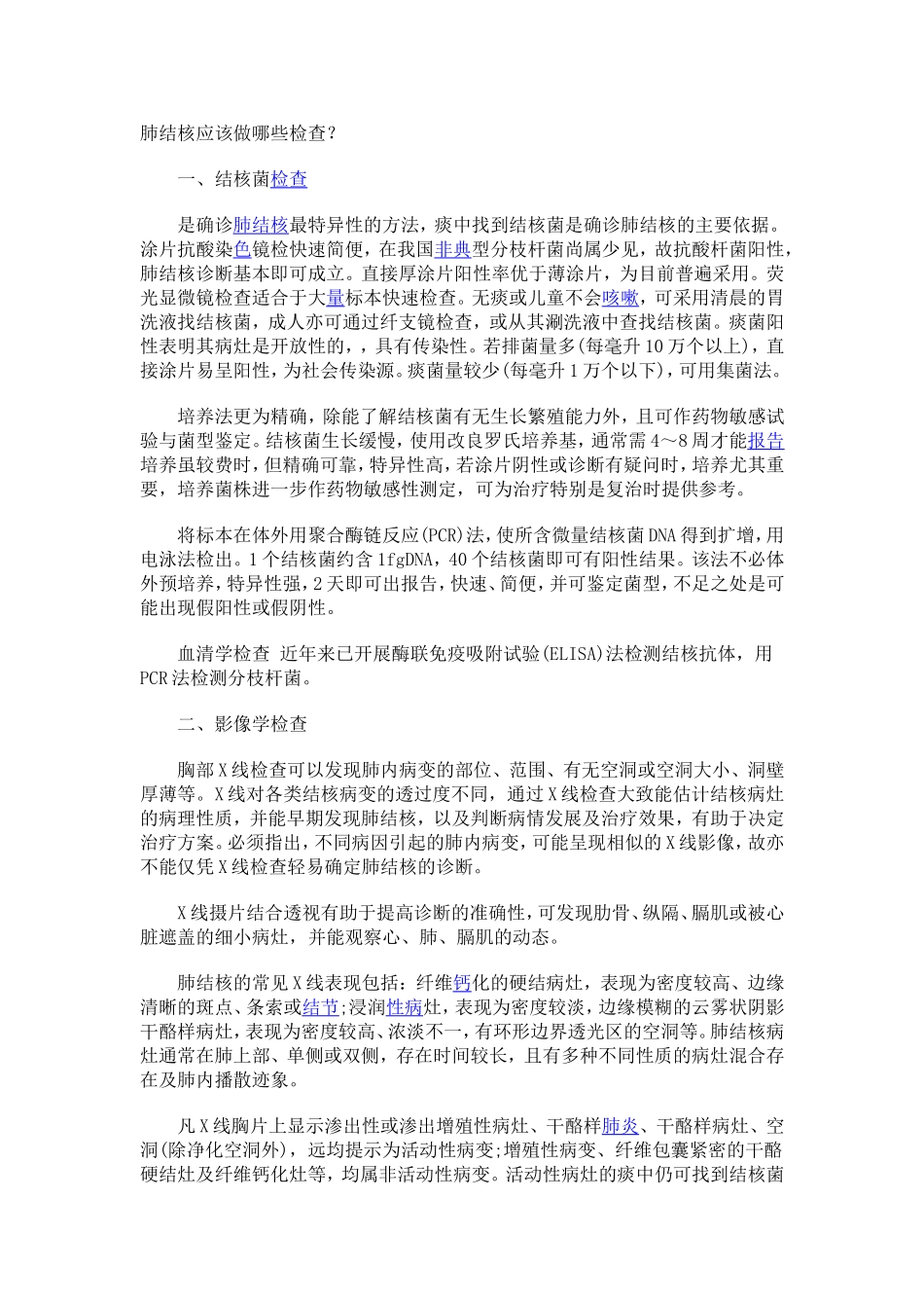肺结核应该做哪些检查_第1页