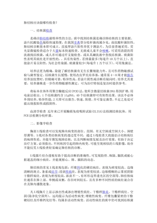 肺结核应该做哪些检查