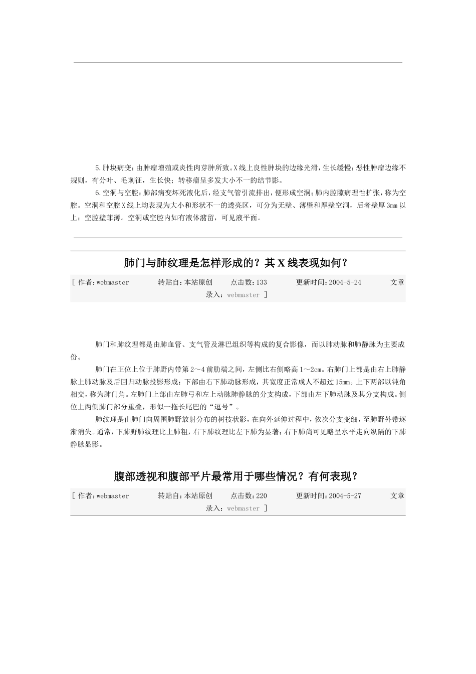 肺纹理增强说明什么？_第2页