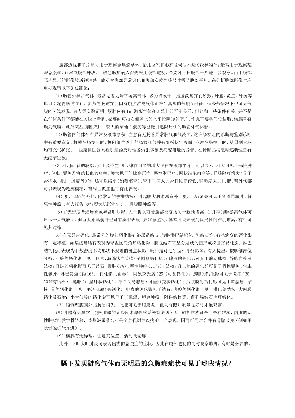 肺纹理增强说明什么？_第3页