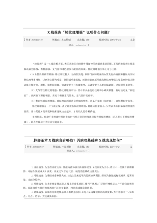 肺纹理增强说明什么？