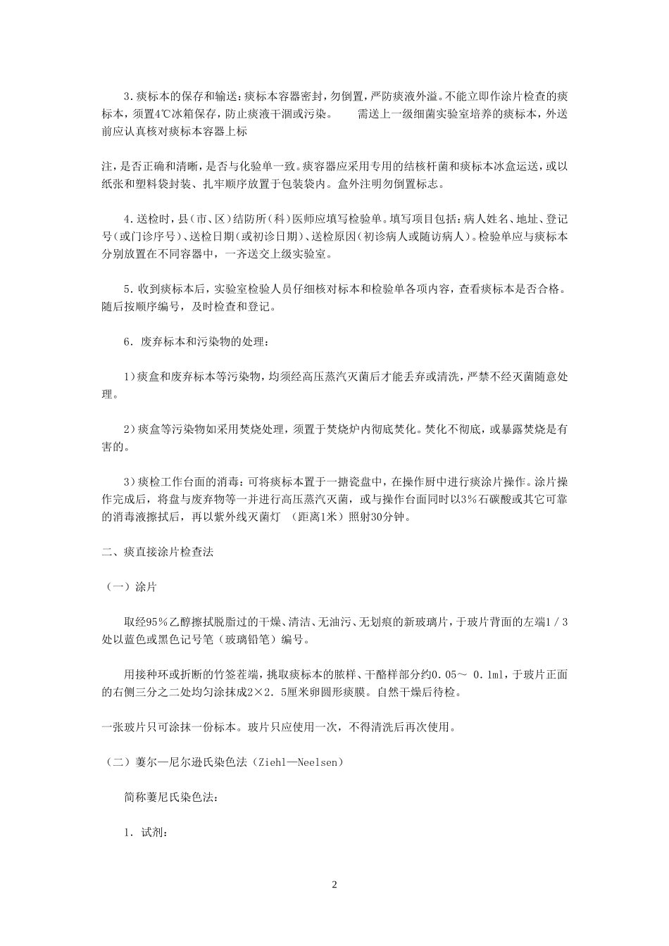 肺结核痰涂片检查工作规范_第2页