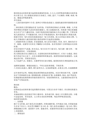 肺结核是由结核杆菌引起的肺部感染性疾病