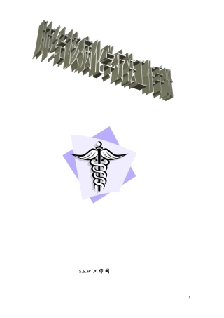 肺结核病化学疗法实用手册