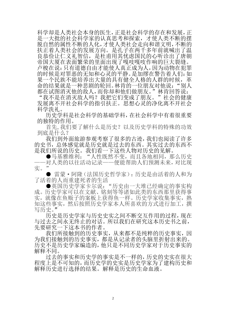 历史呈现方式与历史教材综合解读_第2页