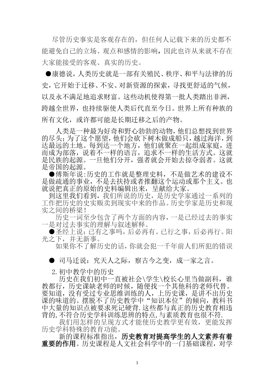 历史呈现方式与历史教材综合解读_第3页
