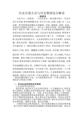 历史呈现方式与历史教材综合解读