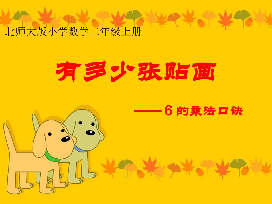 有多少粘贴画_第1页