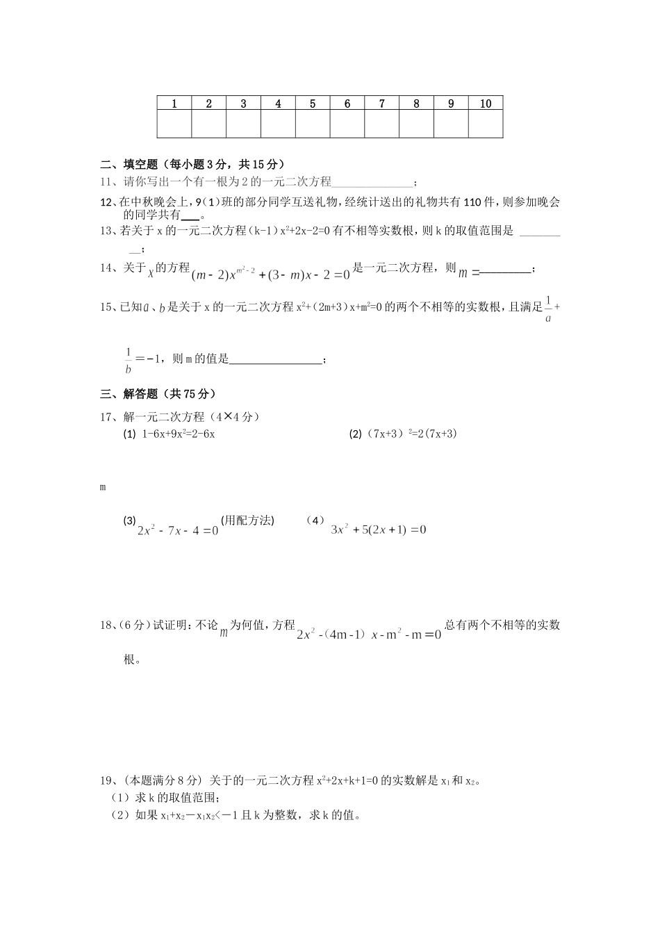 九年级九月月考数学试题_第2页