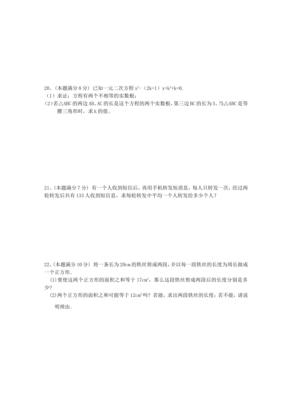 九年级九月月考数学试题_第3页