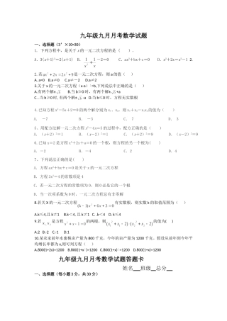 九年级九月月考数学试题