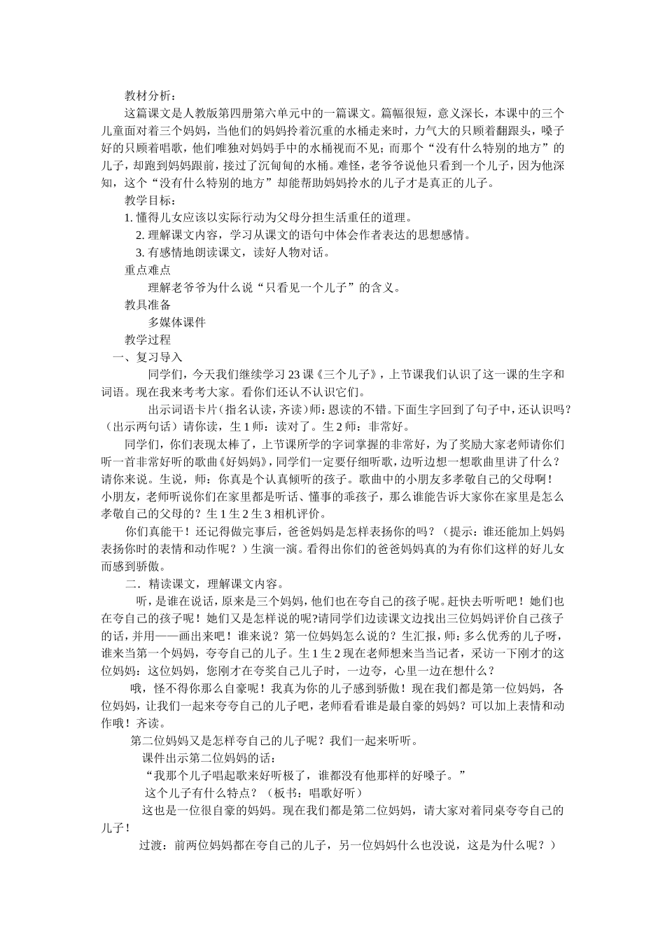 三个儿子刘春燕_第1页